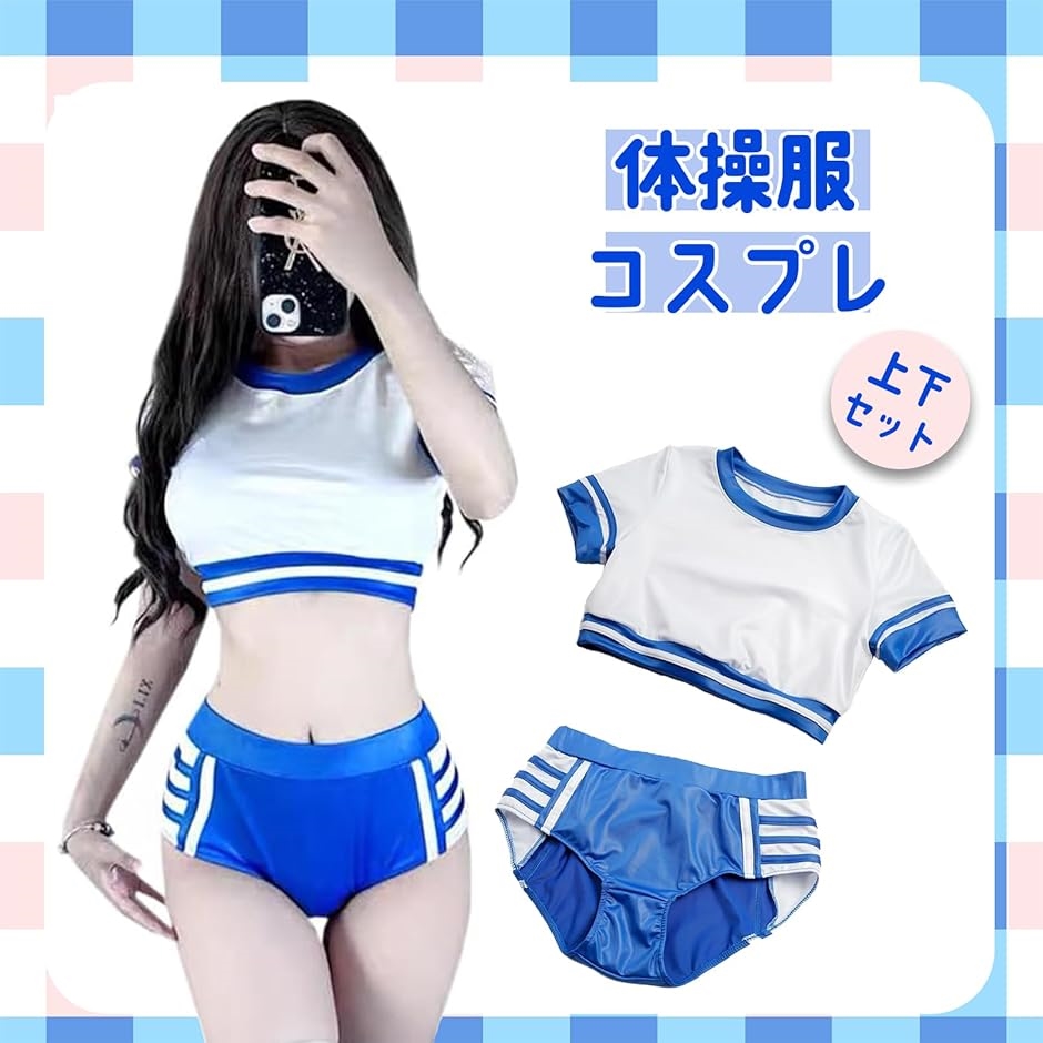 体操着 ブルマ（色：ブルー系）の商品一覧 通販 - Yahoo