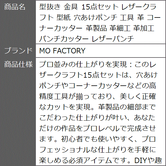 型抜き 金具 15点セット レザークラフト 型紙 穴あけポンチ 工具 革