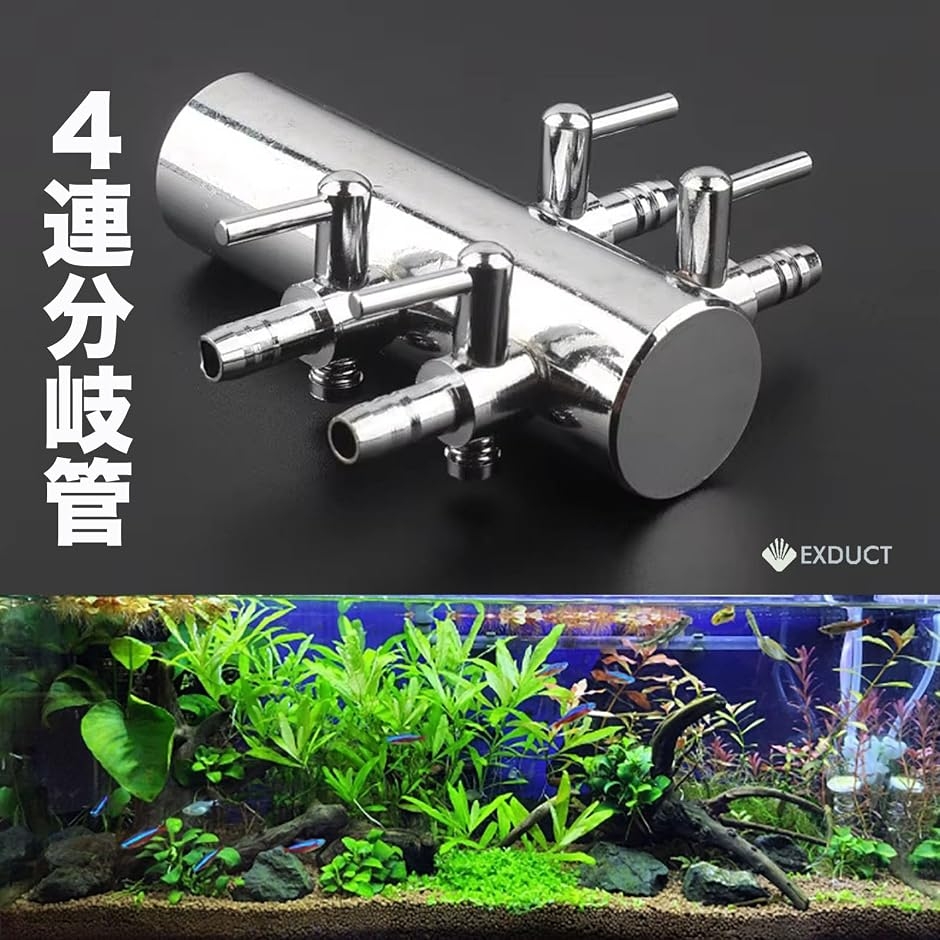 エアー 分岐管 4連 パイプ 水槽 アクアリウム 浄化槽 エアバルブ