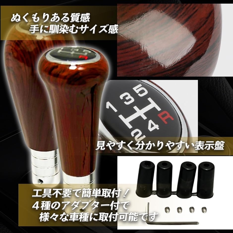 シフトノブ MT ウッド 5速 木目 旧車 レトロカー 車内カスタム 耐久性