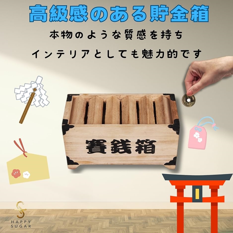 賽銭箱 貯金箱 お札 小銭 500円貯金箱 おしゃれ 可愛い おもしろ