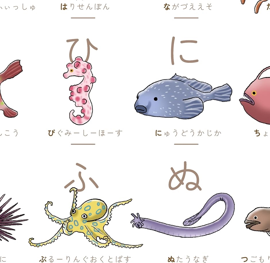 深海魚あいうえお 深海魚のひらがな表 50音表 A3サイズ マグネット
