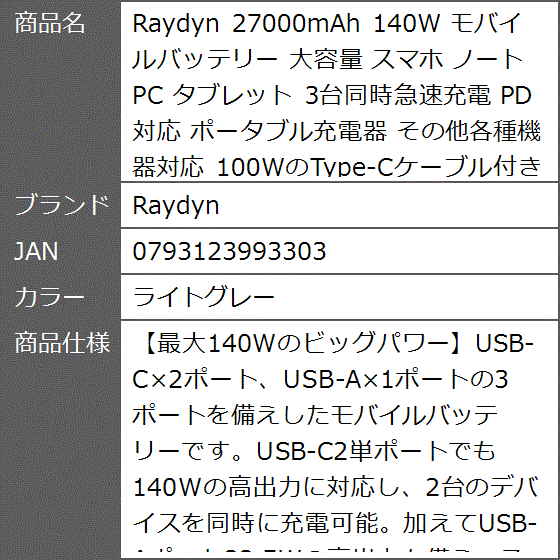 27000mAh 140W モバイルバッテリー 大容量 スマホ ノートPC タブレット