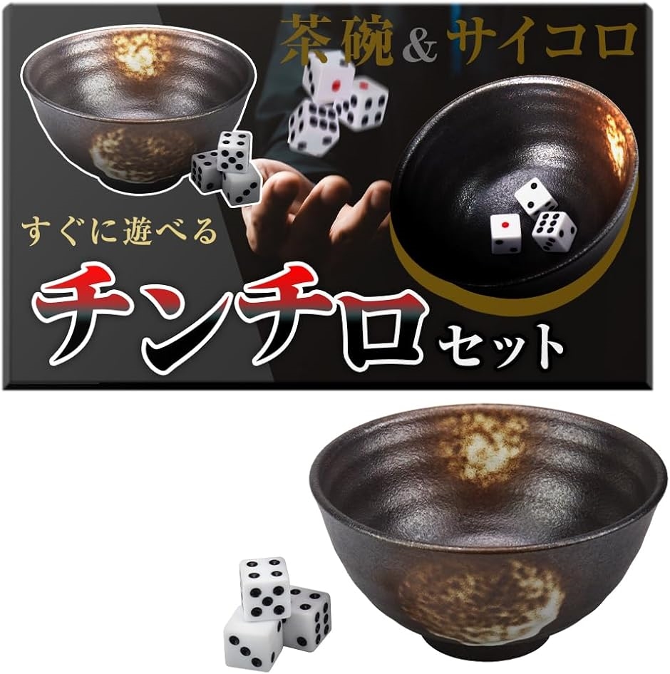 さぁ勝負の時間だ。 チンチロ チンチロセット ルールブック付き 賭け