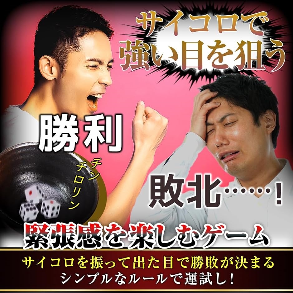 さぁ勝負の時間だ。 チンチロ チンチロセット ルールブック付き 賭け