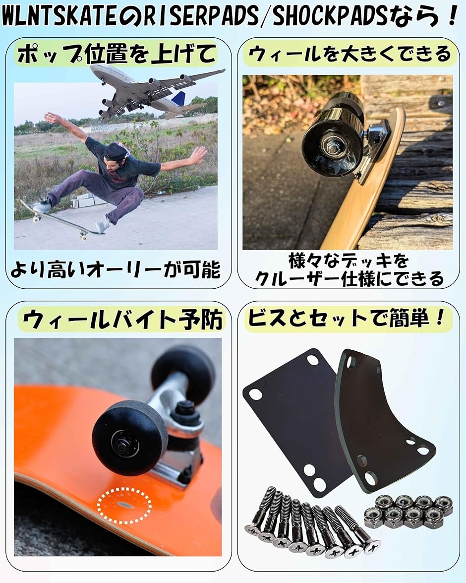 スケボー ライザー パッド + ビス スケートボード ロングボード サーフ
