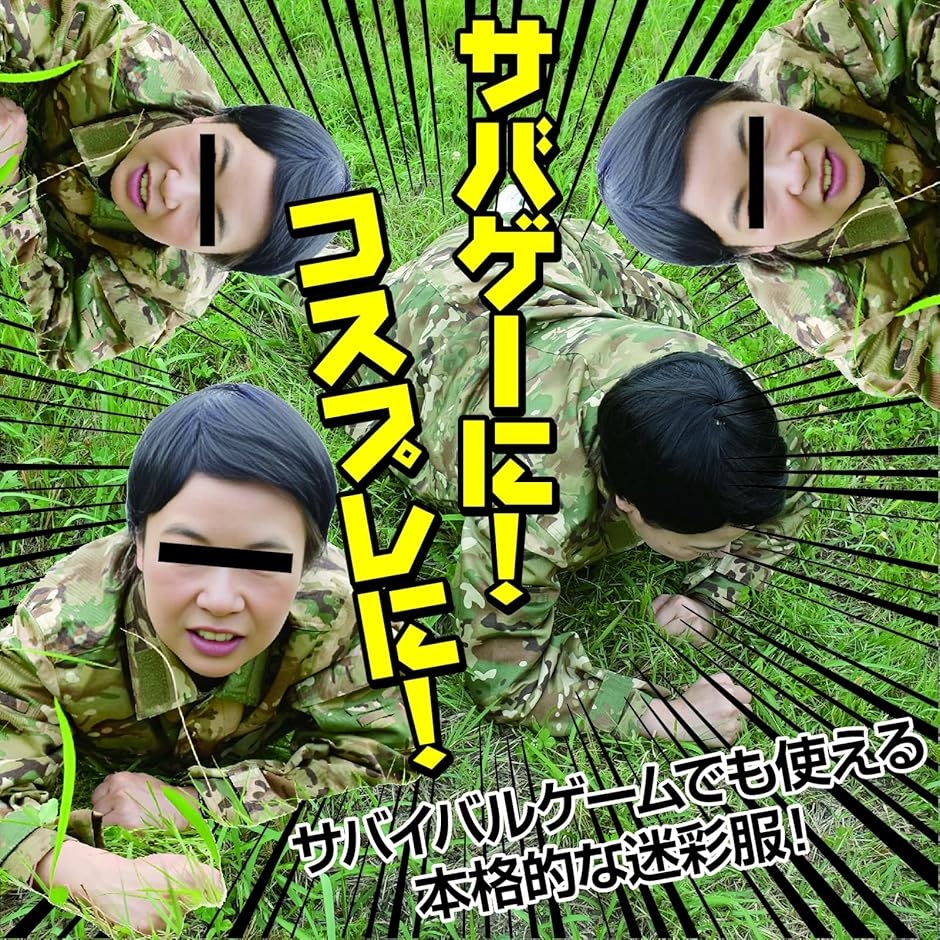迷彩服 戦闘服 自衛隊服 上下セット かつら付 アーミー服