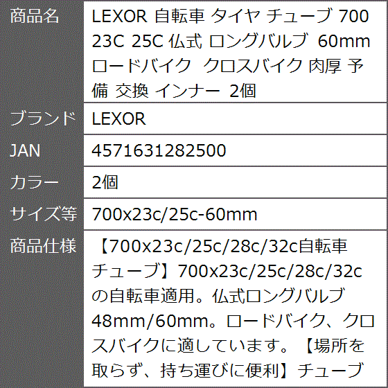 自転車 タイヤ チューブ 700 23C 25C 仏式 ロングバルブ 60mm 肉厚