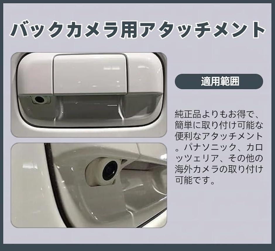 【互換品】 バックカメラ用アタッチメント リア...の詳細画像2