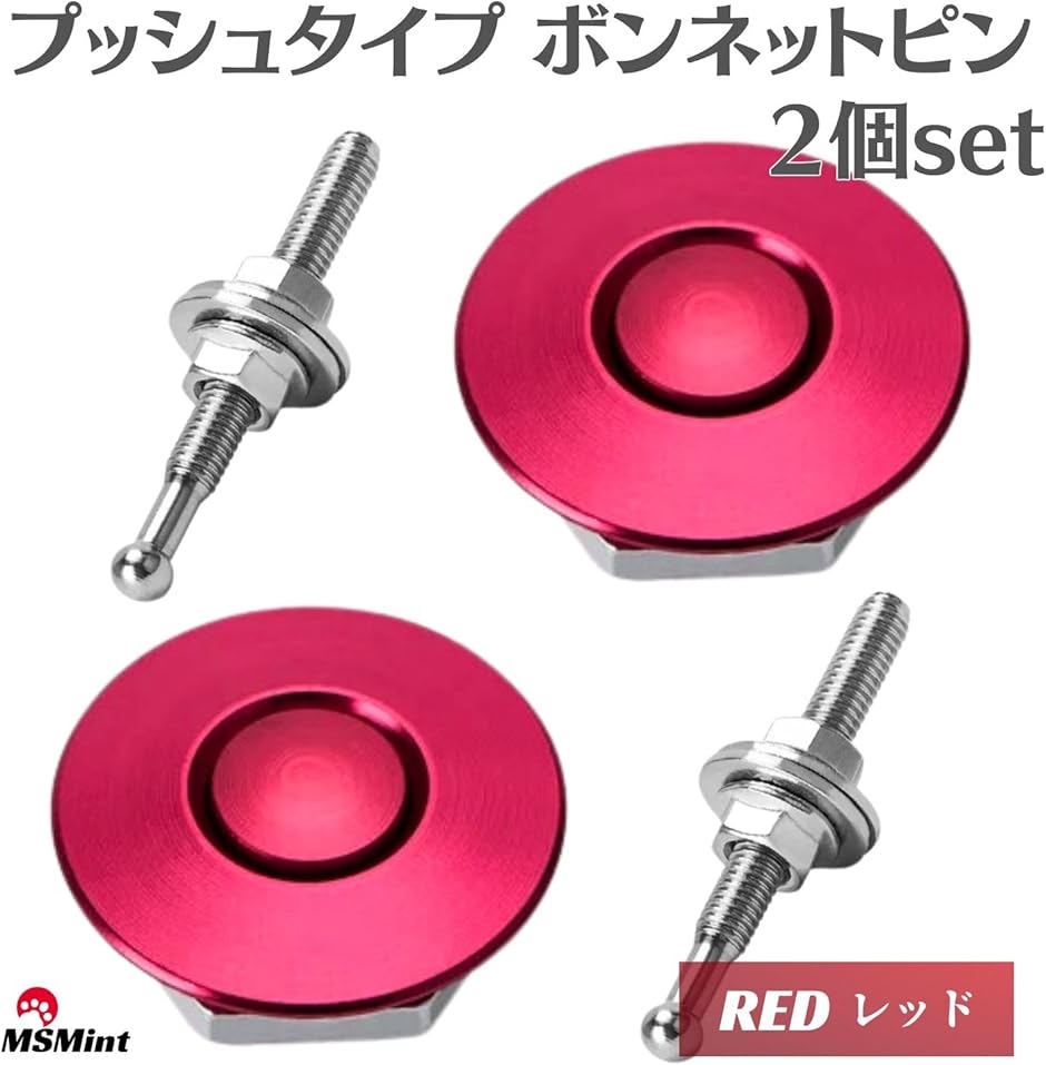 互換品】 ボンネットピン クイック リリース ボンピン プッシュ式