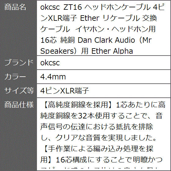 ZT16 ヘッドホンケーブル Ether リケーブル 交換ケーブル イヤホン