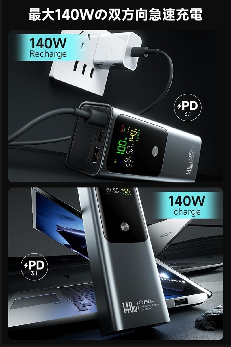 モバイルバッテリー 140W高出力 27000mAh大容量 PD3.1対応 3台