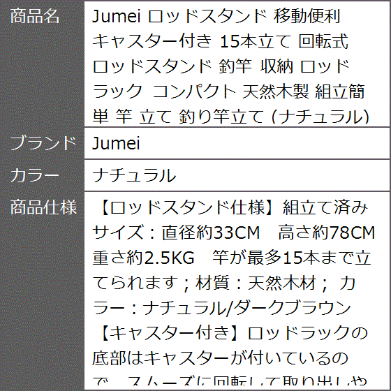 ロッドスタンド 移動便利 キャスター付き 15本立て 回転式ロッド