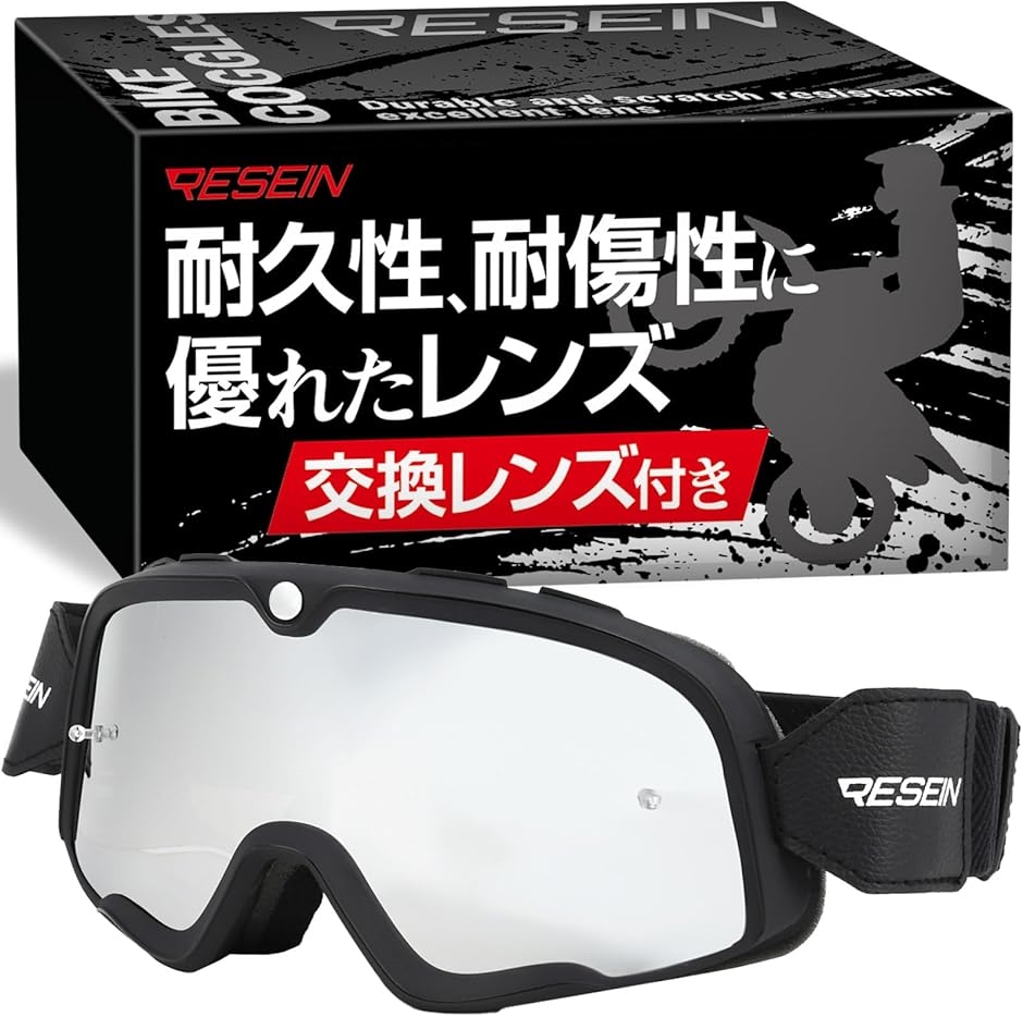バイクゴーグル 交換用レンズ クリーニングクロス 収納ポーチ付き