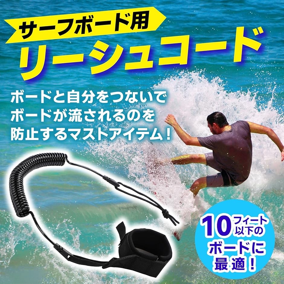 サーフィン リーシュコード 10ftボード 300cm サーフボード カヤック