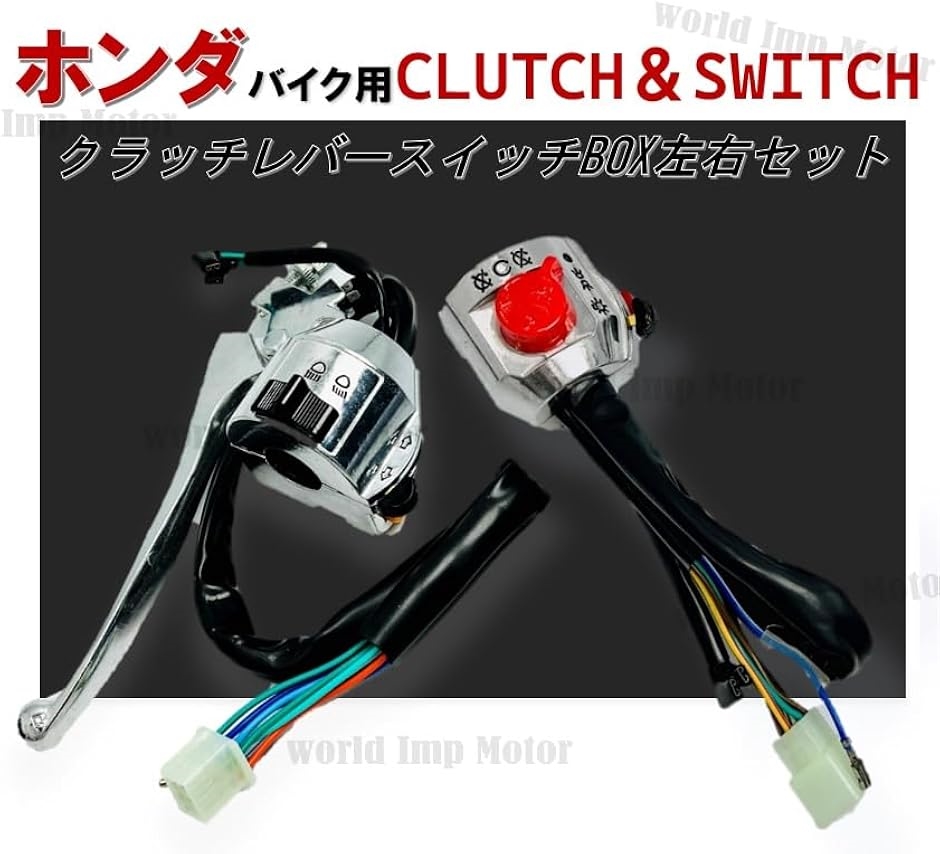 互換品】ホンダ 用 スイッチ ボックス CB250T CB400T CB250N