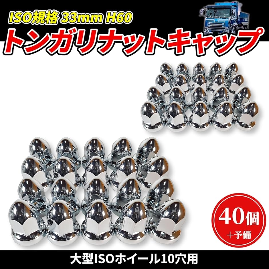 ナットキャップ◇スーパーとんがり◇ステンレス◇ISO規格◇40個