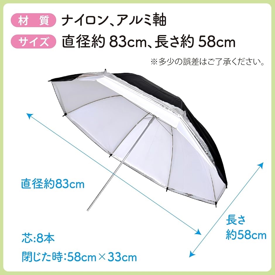 撮影用 コンバーチブルアンブレラ 2個セット スタジオ 写真撮影