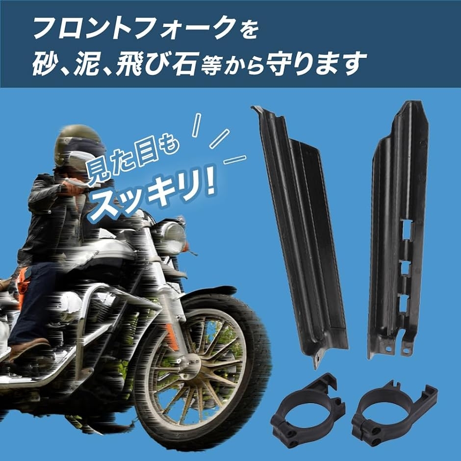互換品】 アウプル バイク 汎用 フロントフォークガード カバー 左右