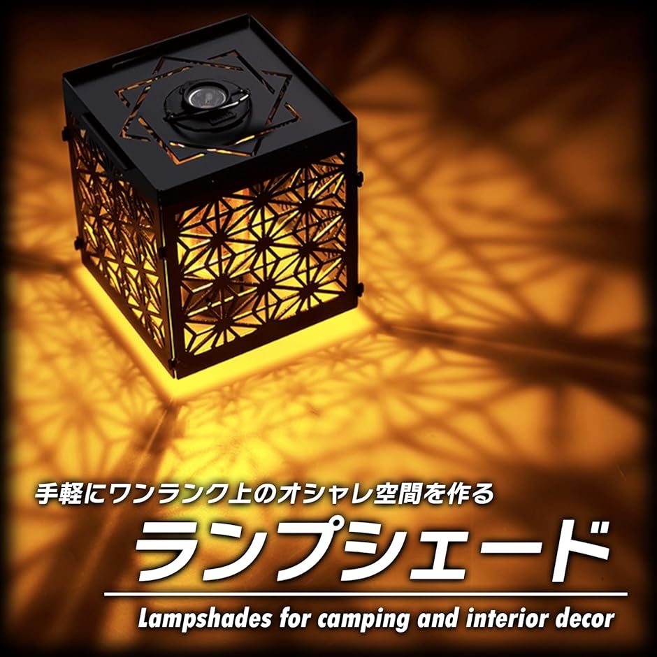 互換品】 社外 ゴールゼロ GOAL ZERO ランプシェード ランタンシェード