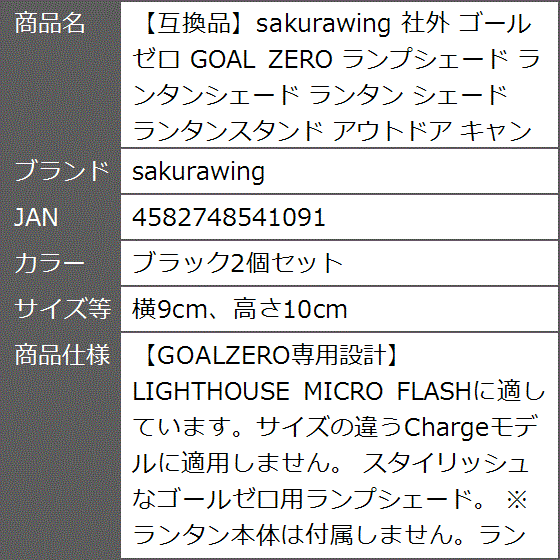 互換品】 社外 ゴールゼロ GOAL ZERO ランプシェード ランタンシェード