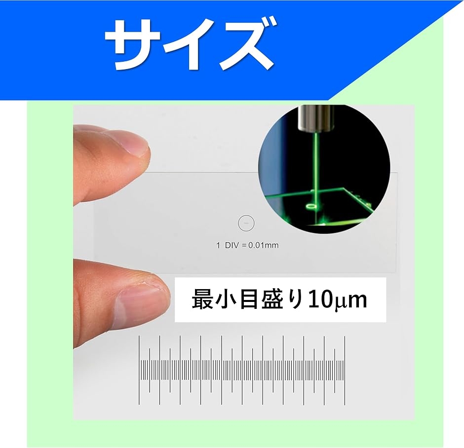 プレパラート 0.01mm 顕微鏡用スケール ...の詳細画像2