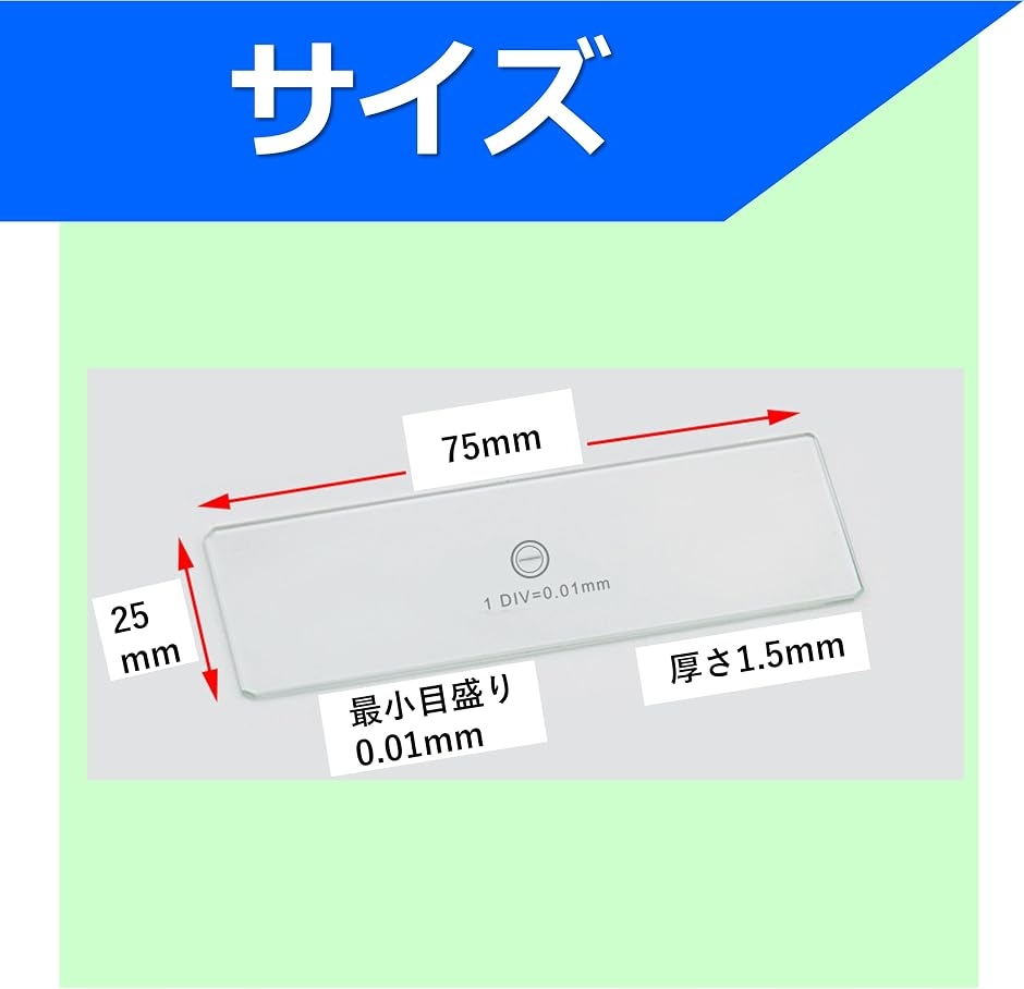 プレパラート 0.01mm 顕微鏡用スケール ...の詳細画像3