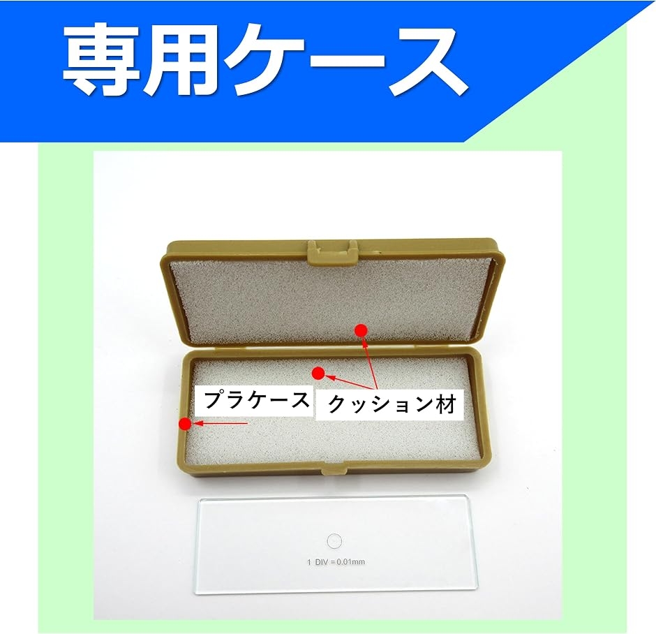 プレパラート 0.01mm 顕微鏡用スケール ...の詳細画像4