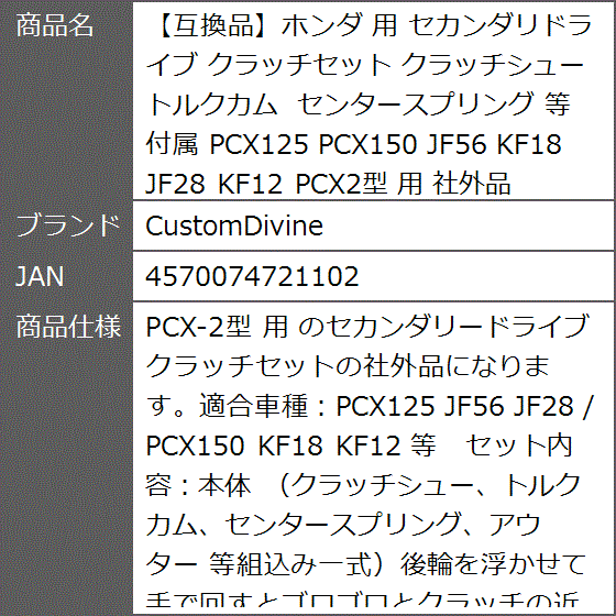 王様ご依頼品 互換品】ホンダ 用 セカンダリドライブ クラッチセット クラッチシュー