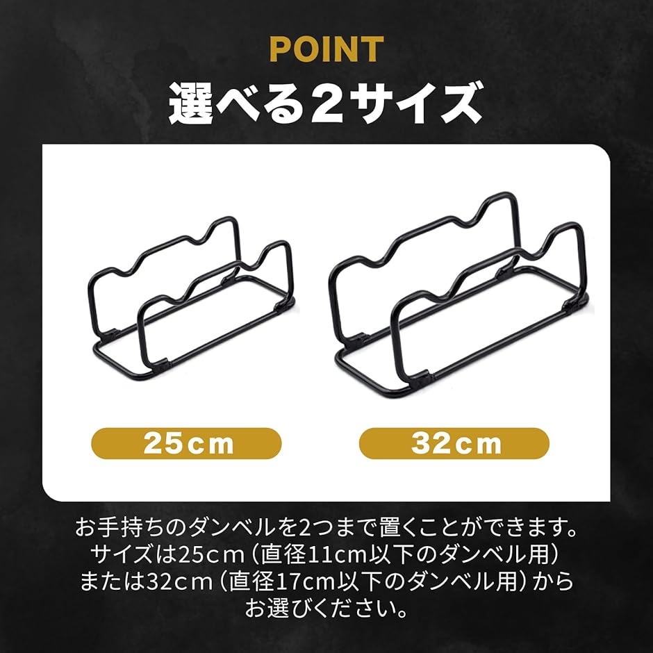 ダンベルラック 2個置き ダンベルスタンド ダンベルホルダー