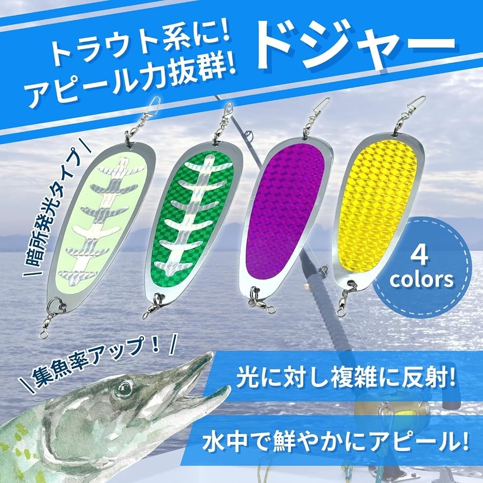 釣り ドジャー スプーン トローリング 板 フライ レイク ライト 陸 船