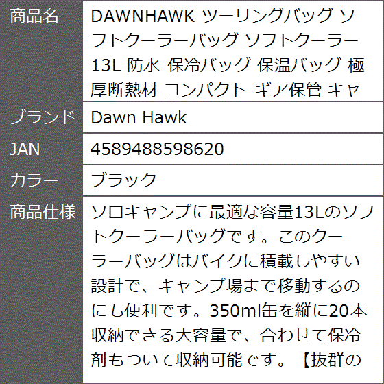 DAWNHAWK ツーリングバッグ ソフトクーラーバッグ 13L 防水 保冷