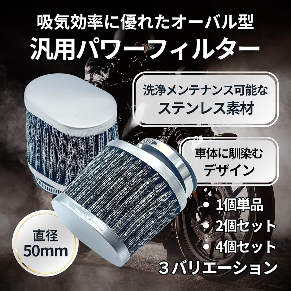 社外 汎用 パワーフィルター 直径 50mm キャブレター エアクリーナー
