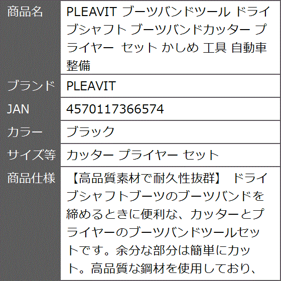 ブーツバンドツール ドライブシャフト ブーツバンドカッター