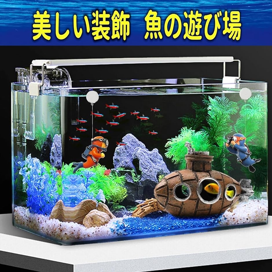 水槽 オブジェ 潜水艦 船 隠れ家 シェルター 魚 アクアリウム( 茶黄,  フリー)｜zebrand-shop｜02