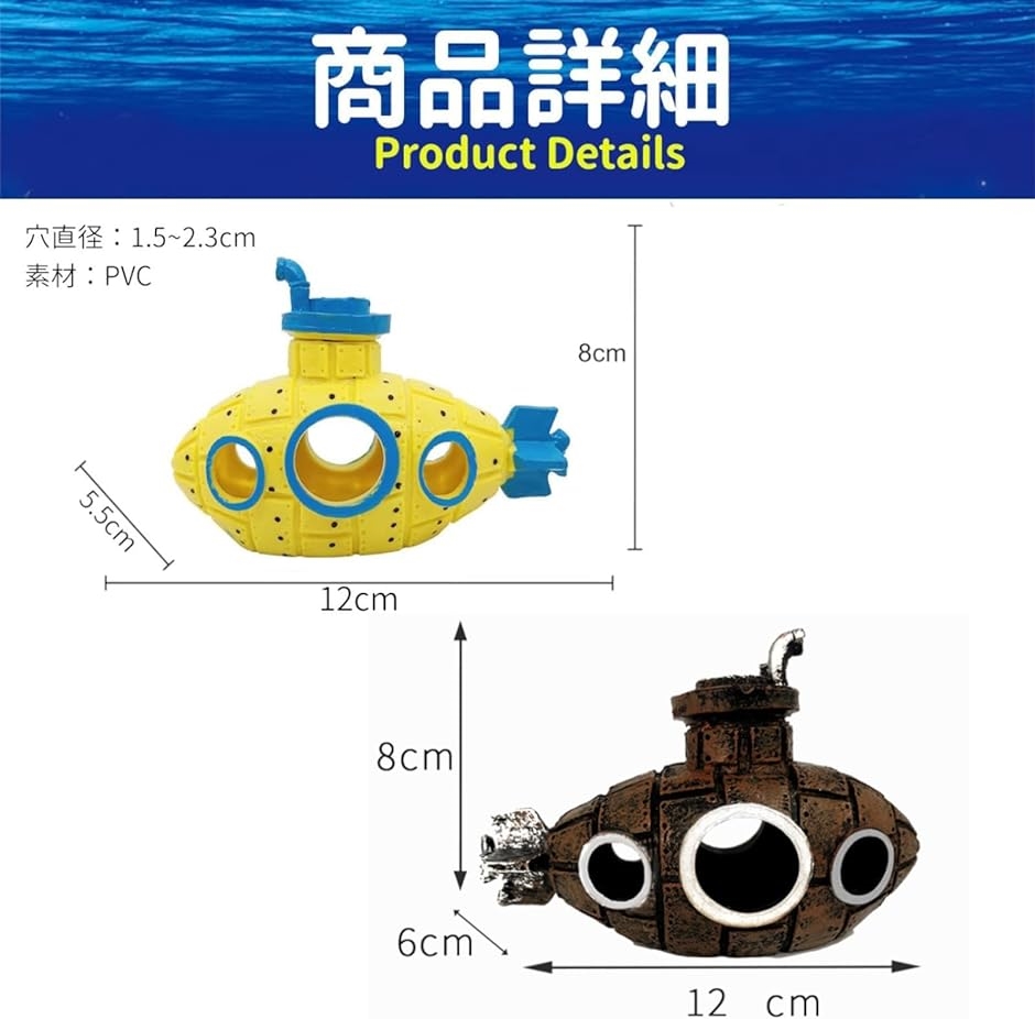 水槽 オブジェ 潜水艦 船 隠れ家 シェルター 魚 アクアリウム( 茶黄,  フリー)｜zebrand-shop｜05