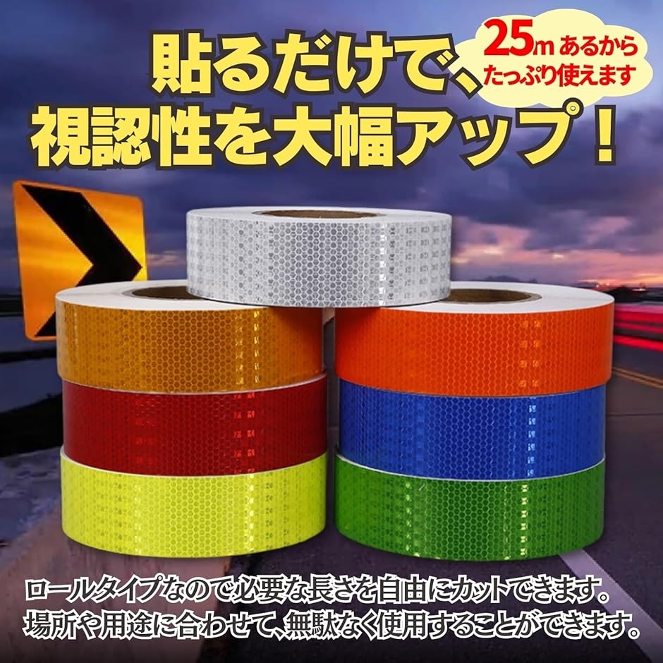 反射テープ 反射シート 反射板 駐車場 蛍光 ライン 駐車場ライン ラインテープ 50mm幅 25m(イエロー) : ゼブランドショップ ...