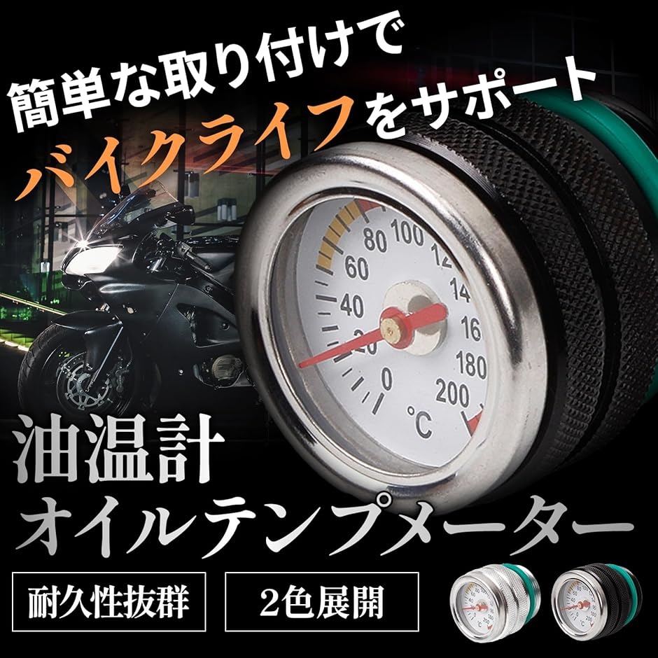 互換品】 バイク 油温計 オイルテンプメーター 温度計 オートバイ