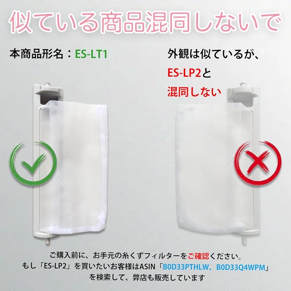 【互換品】 洗濯機用 糸くずフィルター ES-...の詳細画像5