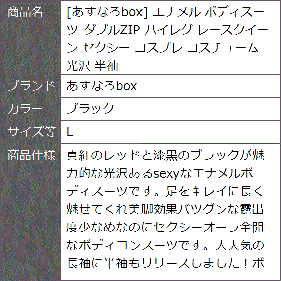 エナメル ボディスーツ ダブルZIP ハイレグ レースクイーン セクシー