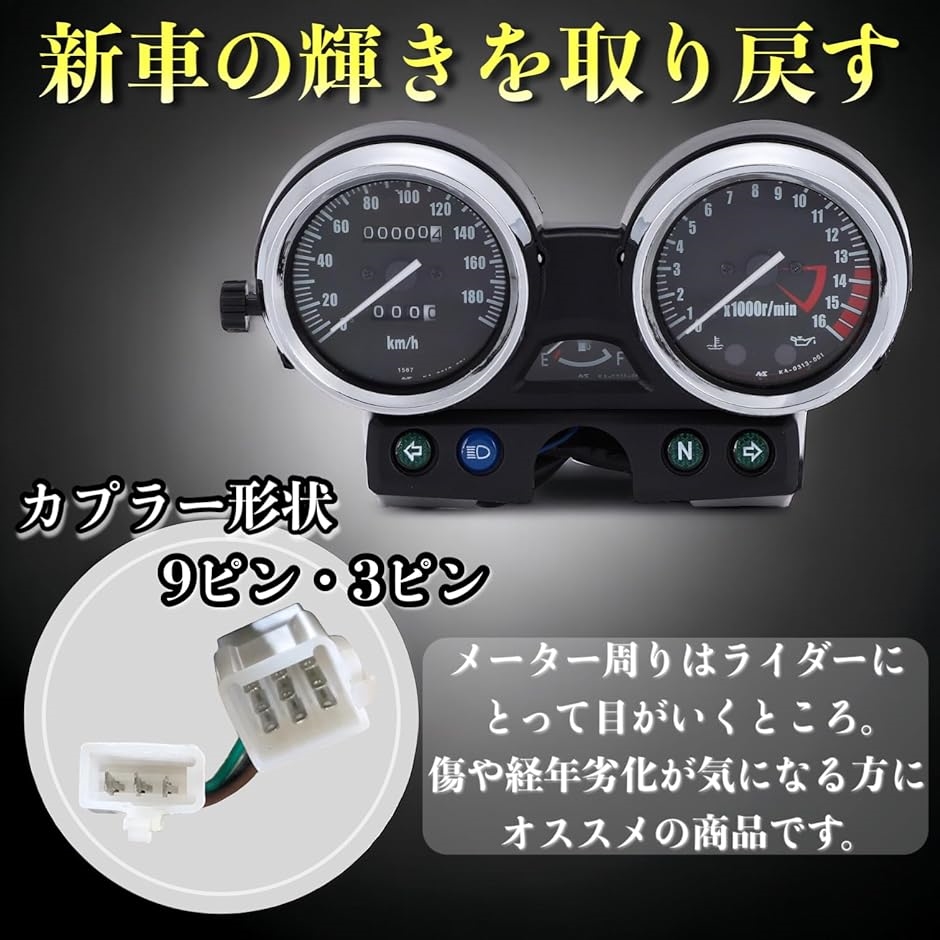 互換 カワサキ メーターユニット ZRX400 94-97 ゼファー400X 97年 G2 以降 等 9ピン 3ピン( シルバー)｜zebrand-shop｜03