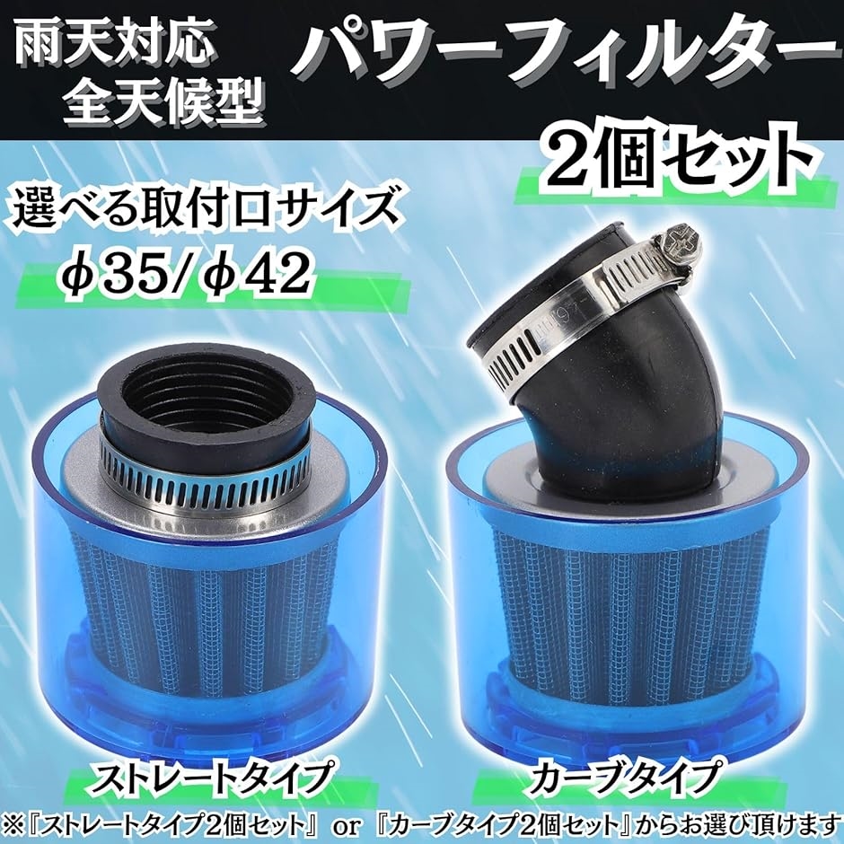 互換品】 パワーフィルター 2個セット エアフィルター カバー付 雨天 