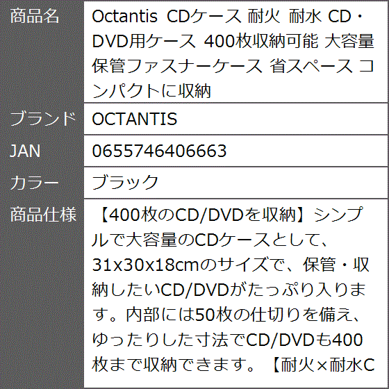 (400枚)(5mm厚)CD DVD BD 空ケース 大量 収納 CDケース 耐火 耐水 CD・DVD用ケース 400枚収納可能 大容量 保管