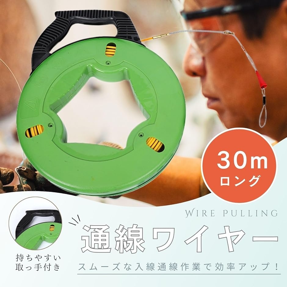 通線ワイヤー 通線工具 入線ワイヤー スチールワイヤー 配線通し 通線