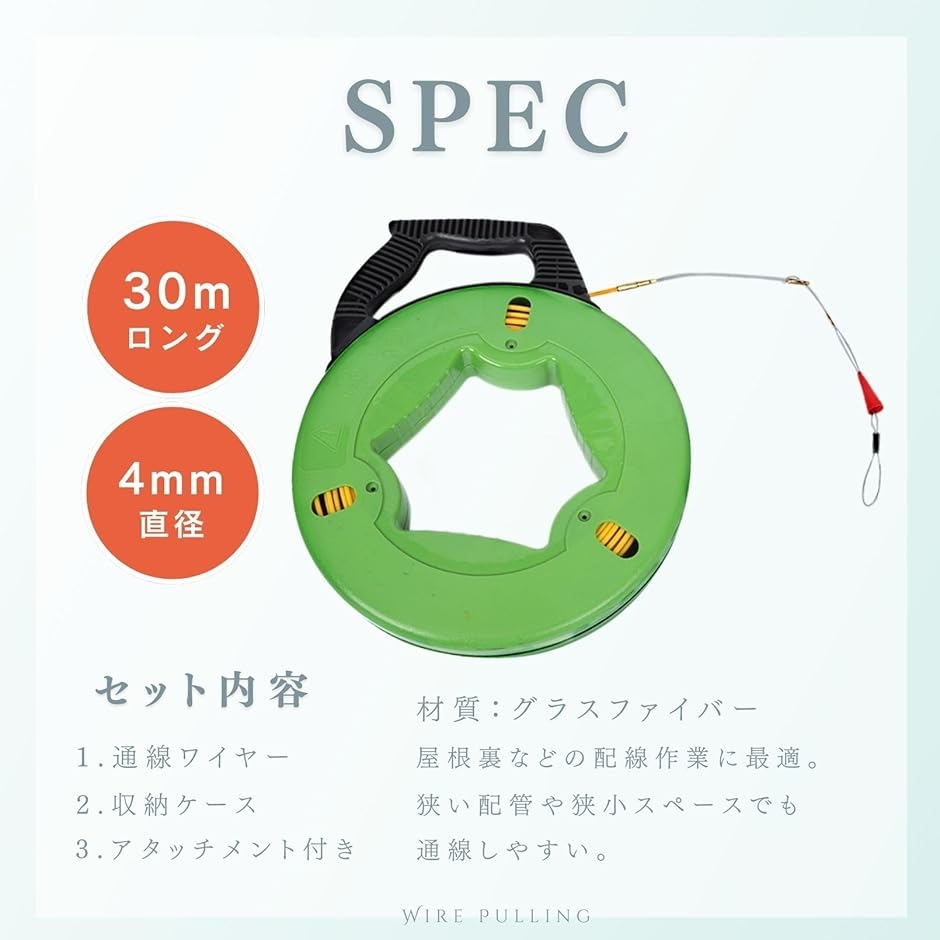 通線ワイヤー 通線工具 入線ワイヤー スチールワイヤー 配線通し 通線