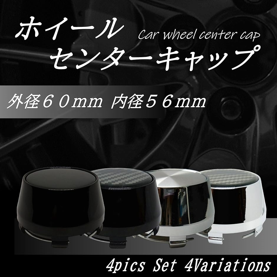 ホイールセンターキャップ ハイ 外径 60mm ボア 内径 56mm