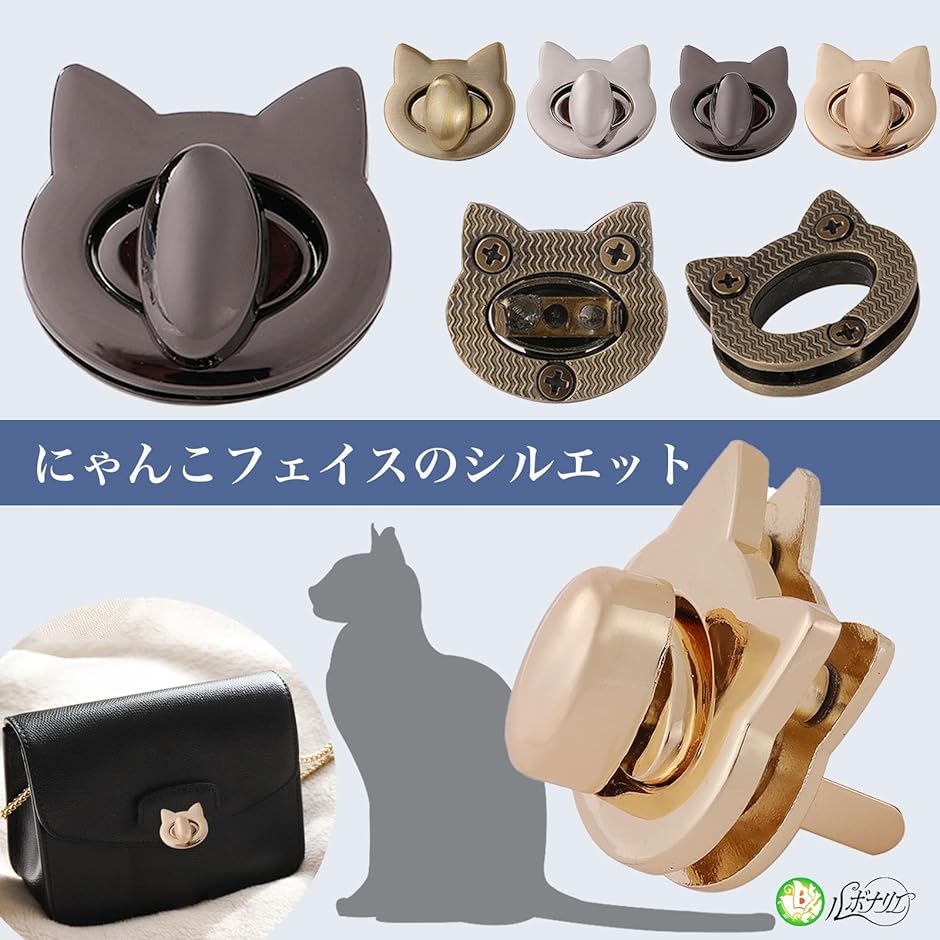 ひねり金具 差し込み錠 猫型 ハンドメイド レザークラフトパーツ 4個