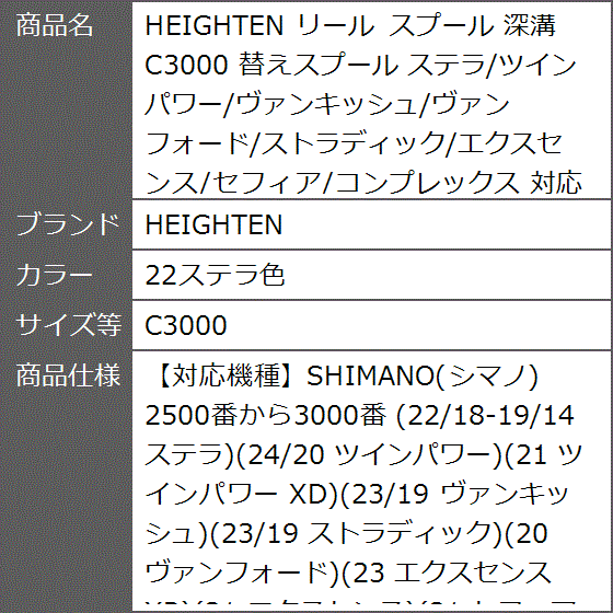 22ステラ c3000xgスプールのおすすめ人気商品一覧 通販 - Yahoo