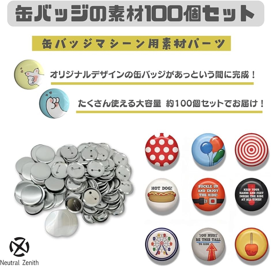 缶バッジメーカー 缶バッチ パーツ 素材 缶バッジマシーン用 丸型 100