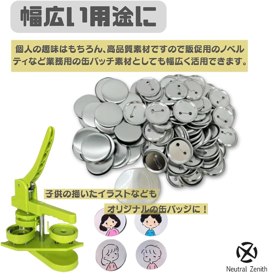 缶バッジメーカー 缶バッチ パーツ 素材 缶バッジマシーン用 丸型 100